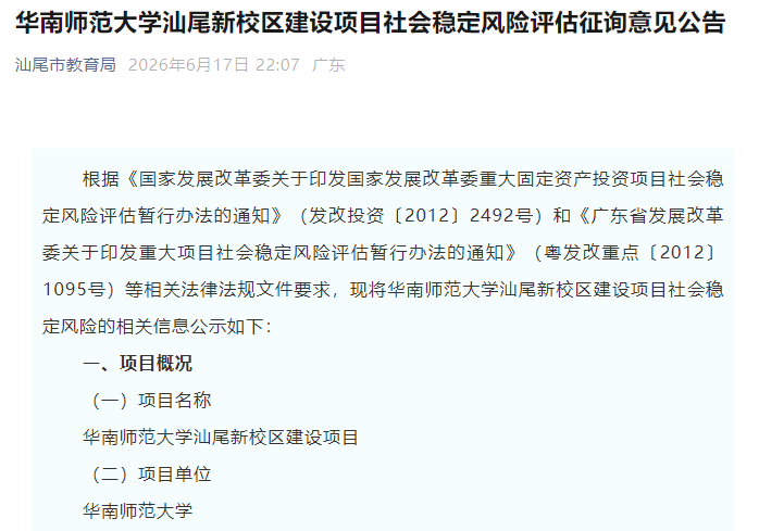 华南师范大学将启动建设新校区！