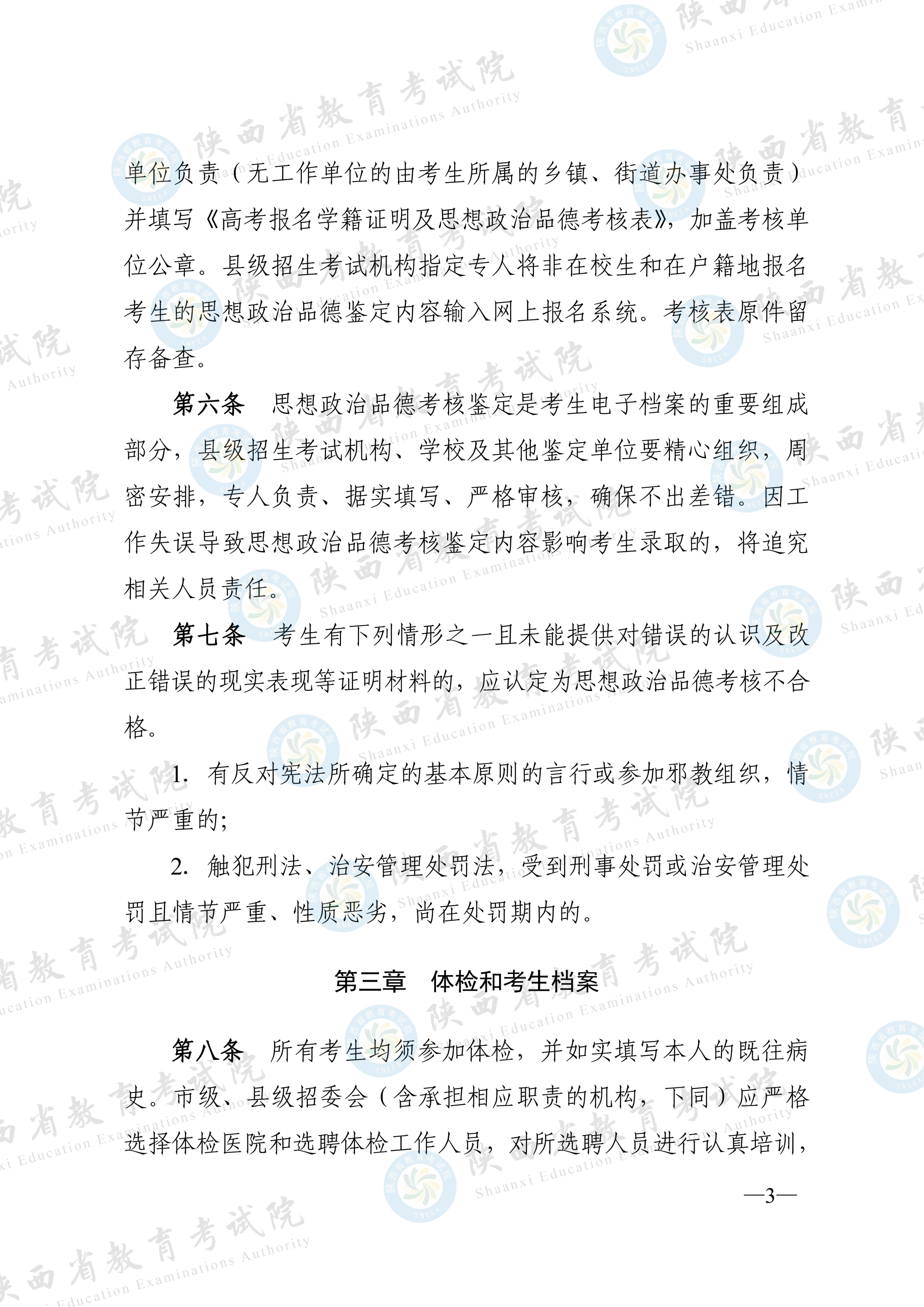 陕西:2026年普通高等学校招生工作实施办法 第2张