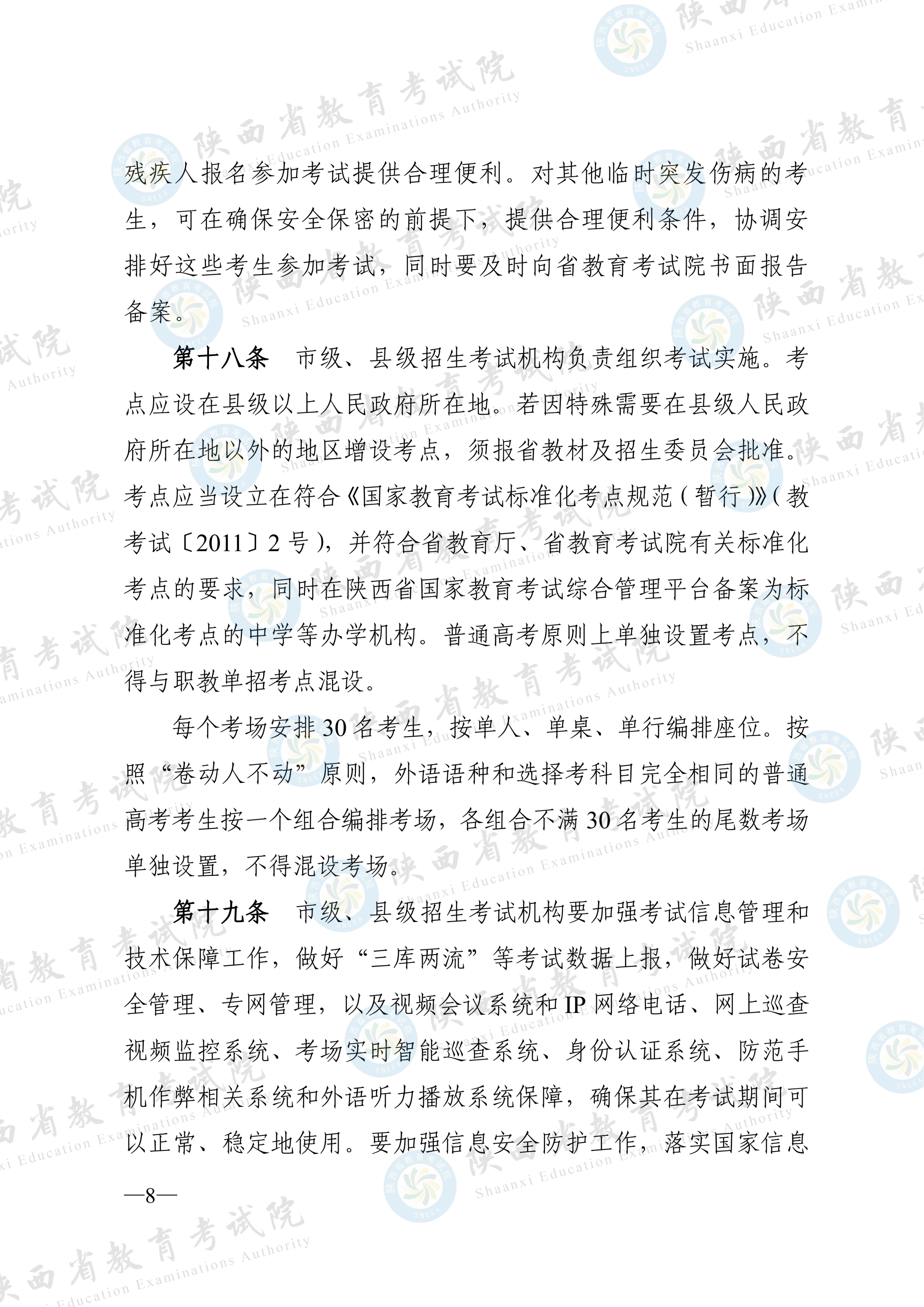 陕西:2026年普通高等学校招生工作实施办法 第7张