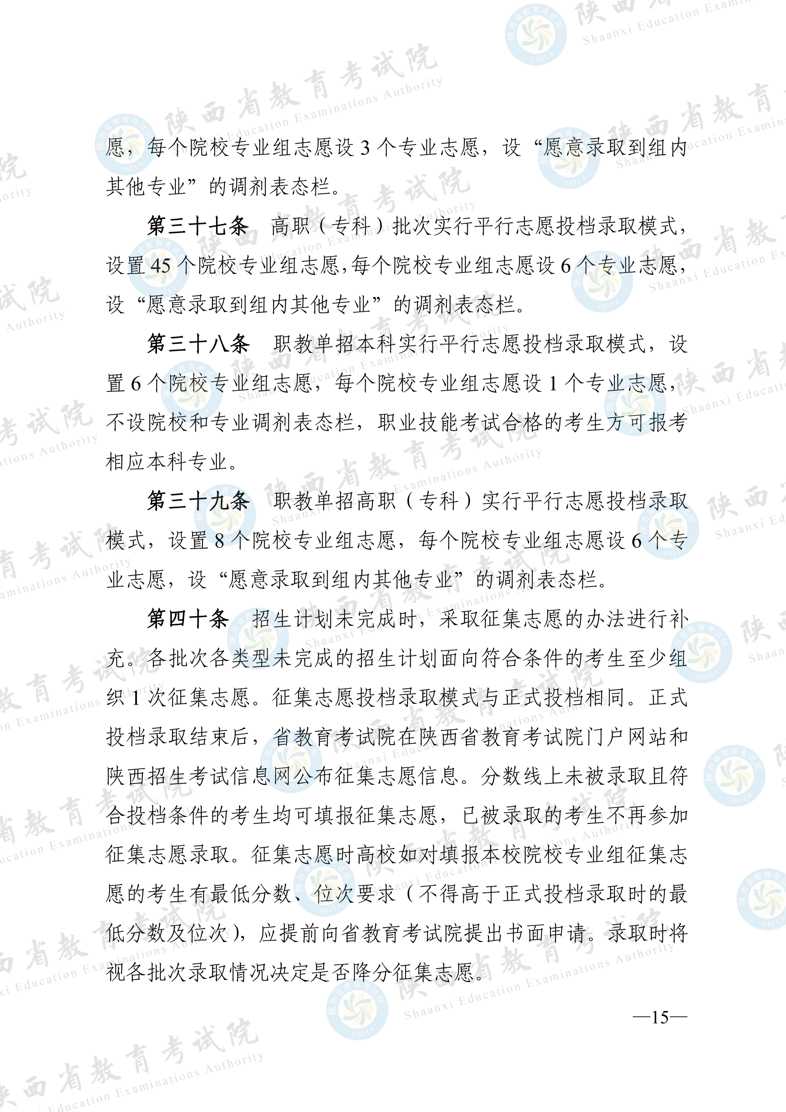 陕西:2026年普通高等学校招生工作实施办法 第14张