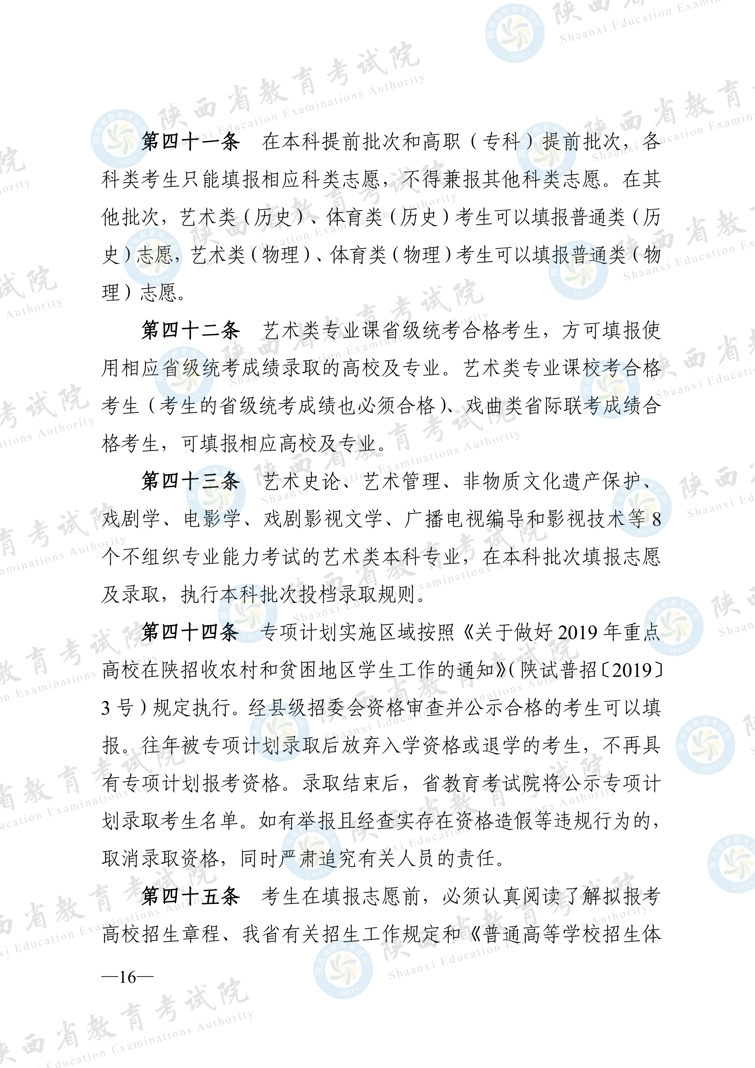 陕西:2026年普通高等学校招生工作实施办法 第15张