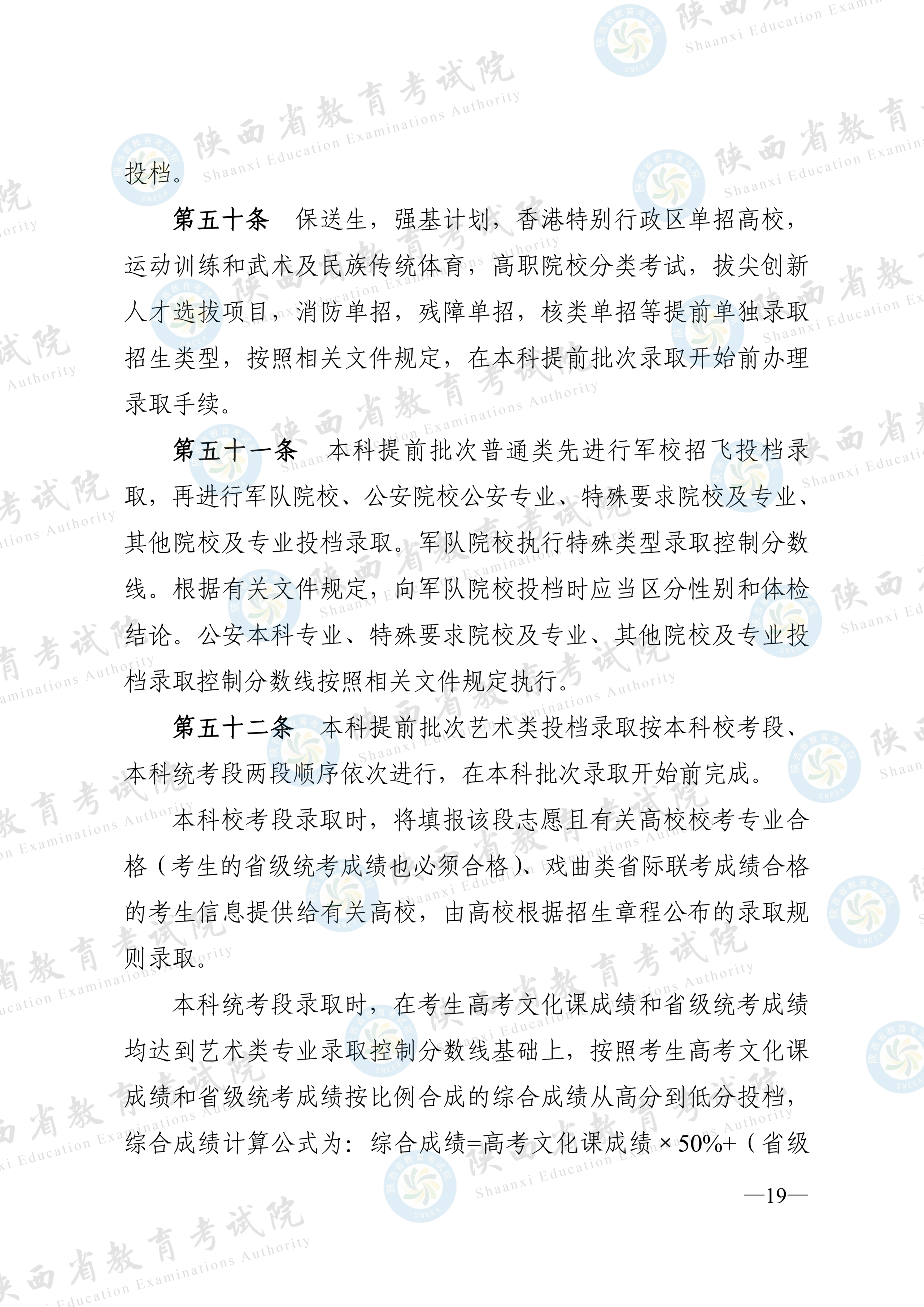 陕西:2026年普通高等学校招生工作实施办法 第18张