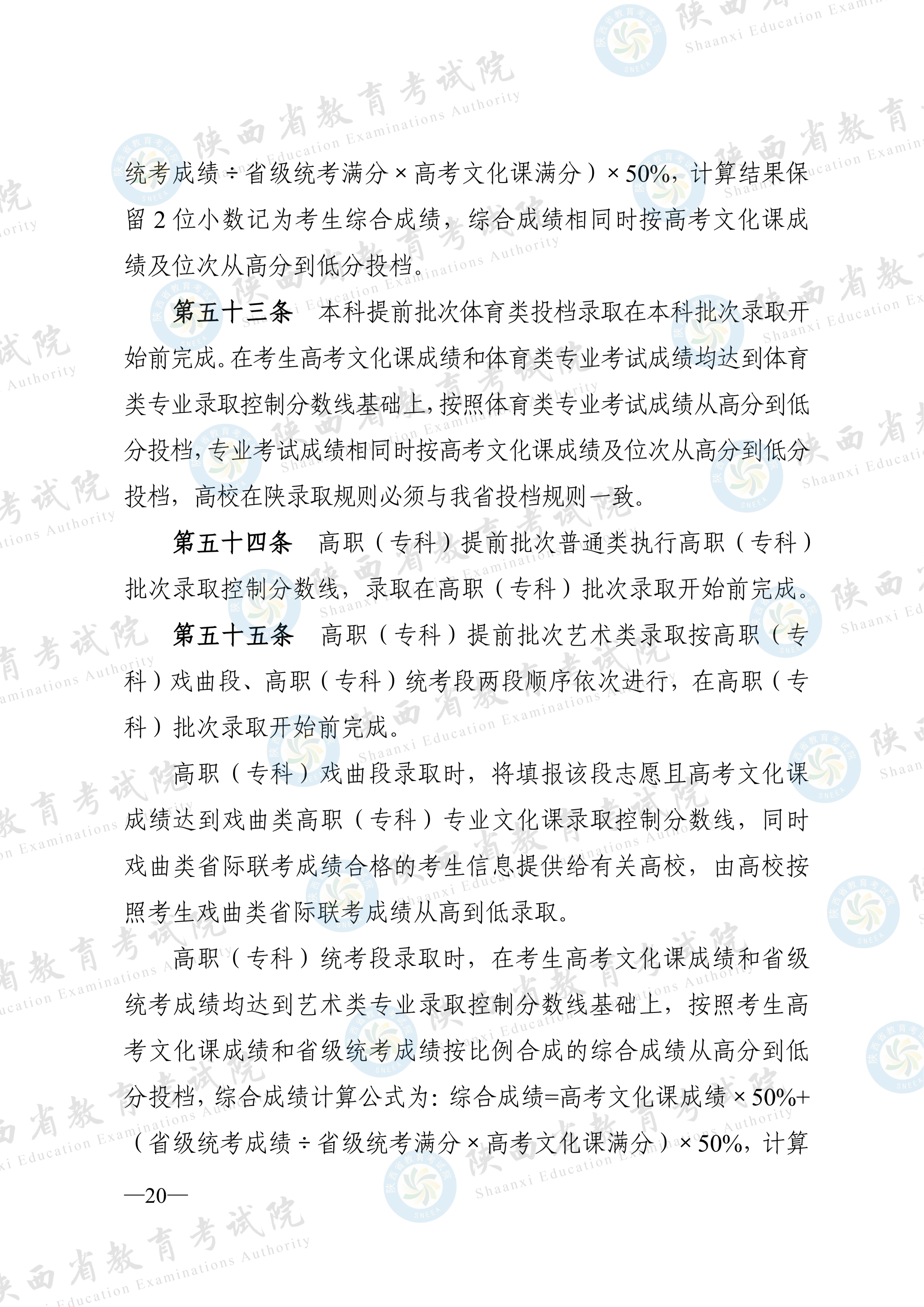 陕西:2026年普通高等学校招生工作实施办法 第19张