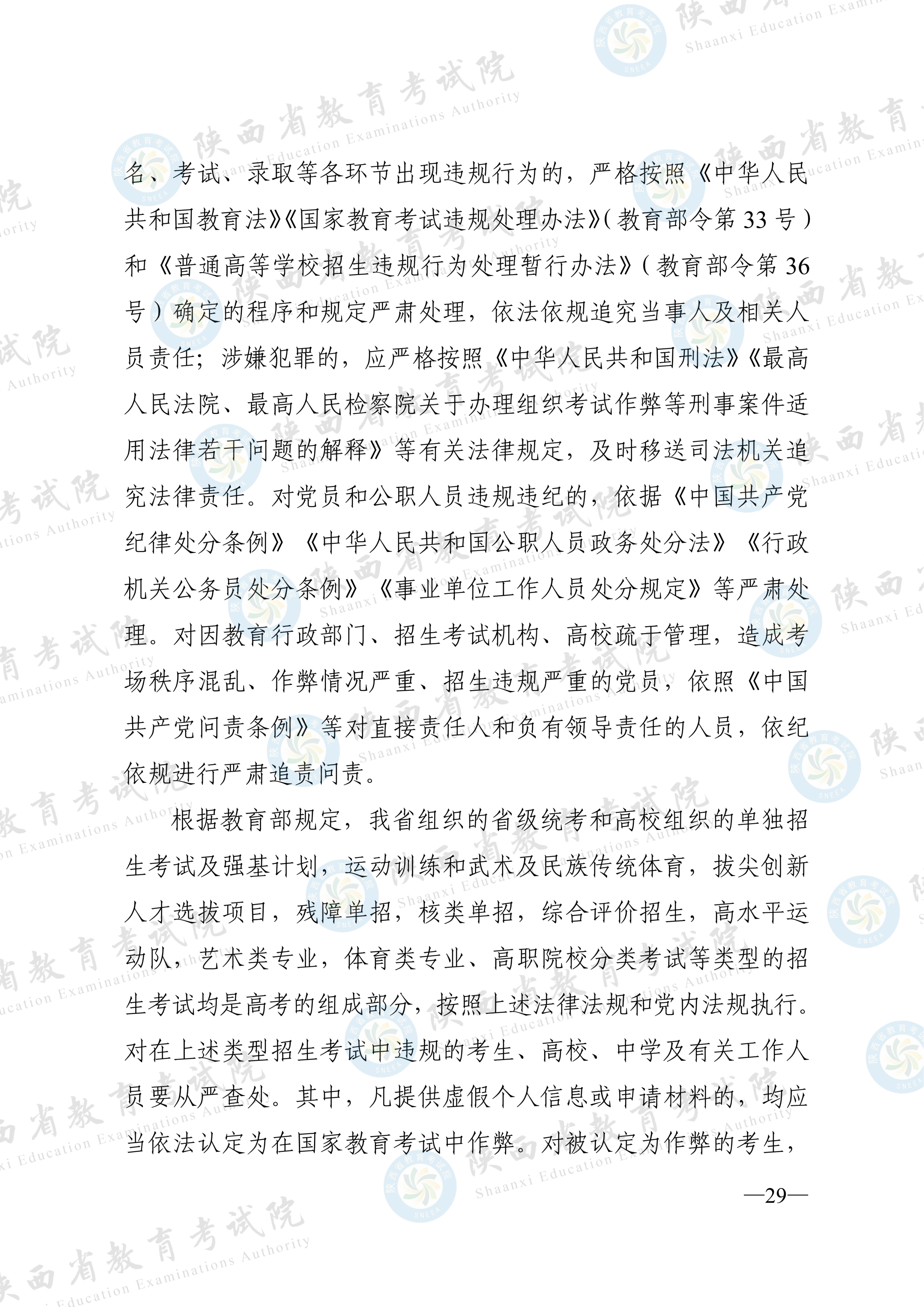 陕西:2026年普通高等学校招生工作实施办法 第28张