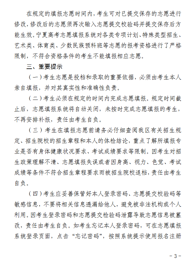 宁夏：关于做好2026年普通高校招生网上填报志愿工作的通告 第3张