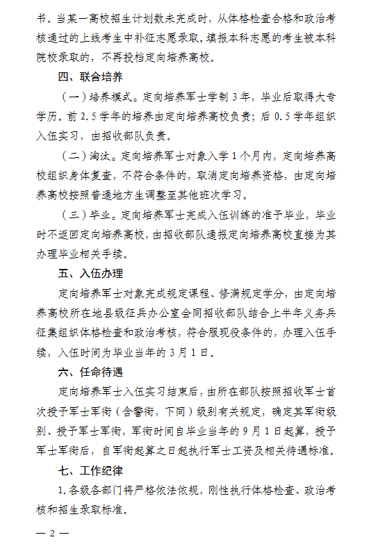 宁夏：自治区人民政府征兵办公室关于2026年招收定向培养军士的通告 第2张