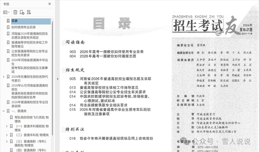 资源分享：河南省2026年招生考试之友（扫描+文字处理+编目）