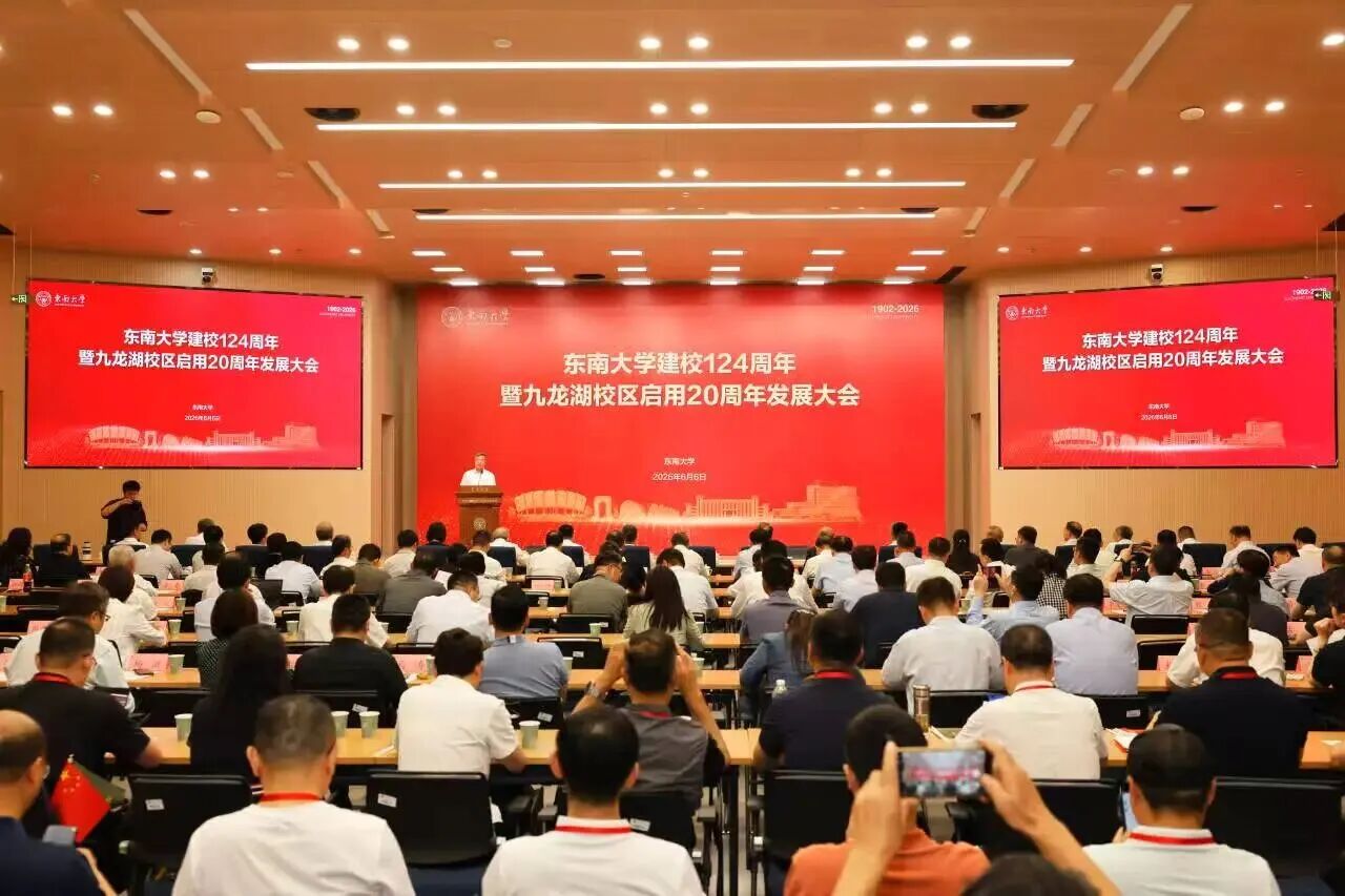 东南大学成立七大新学术机构!