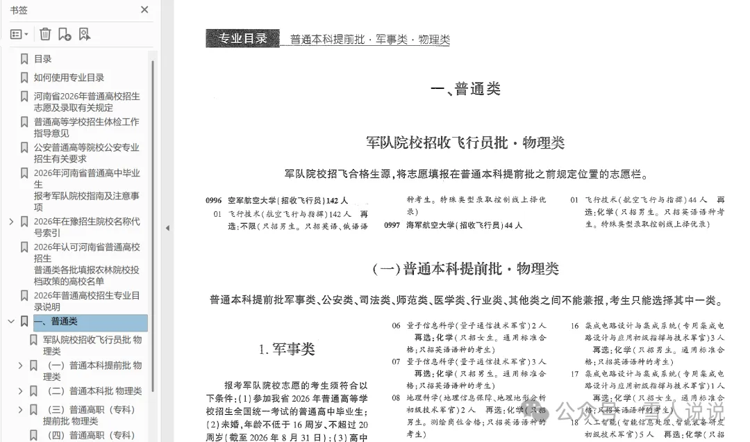 资源分享：河南省2026年招生考试之友（扫描+文字处理+编目）