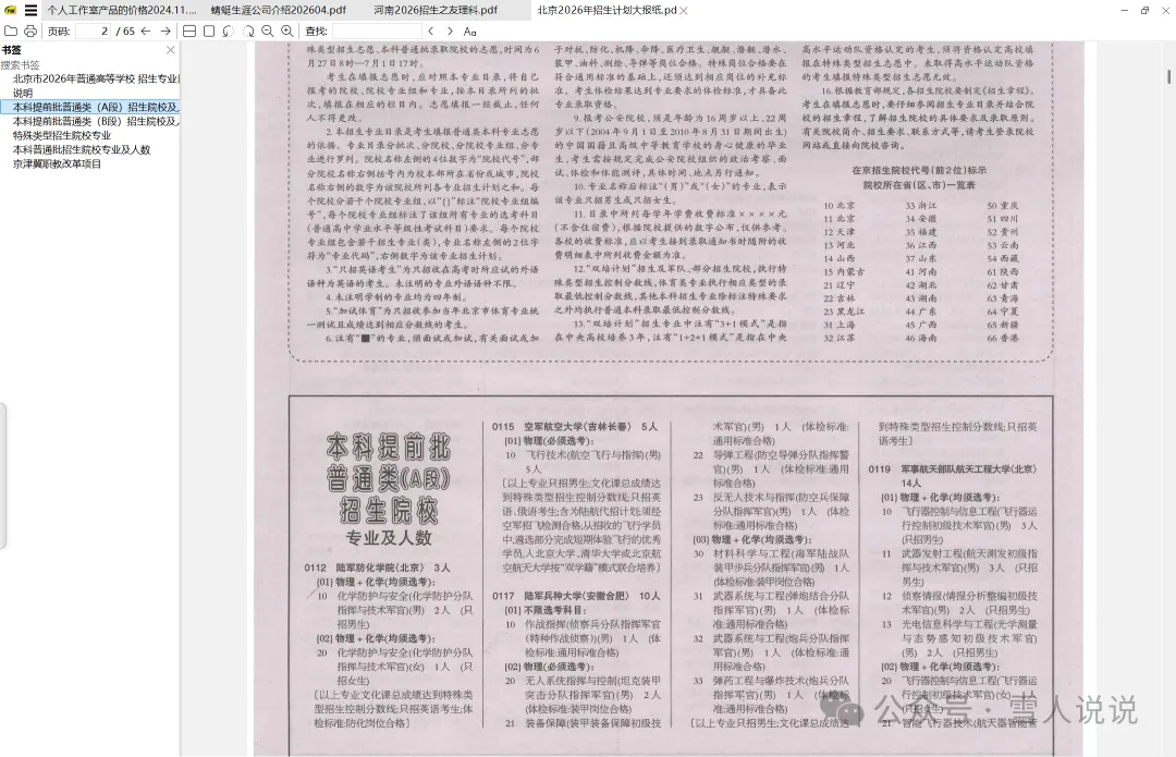 资源分享：北京2026年招生计划大报纸