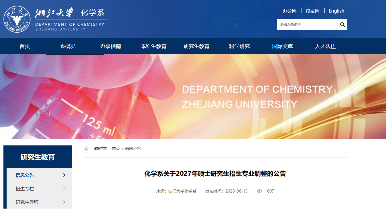 C9官宣！学硕，停招
