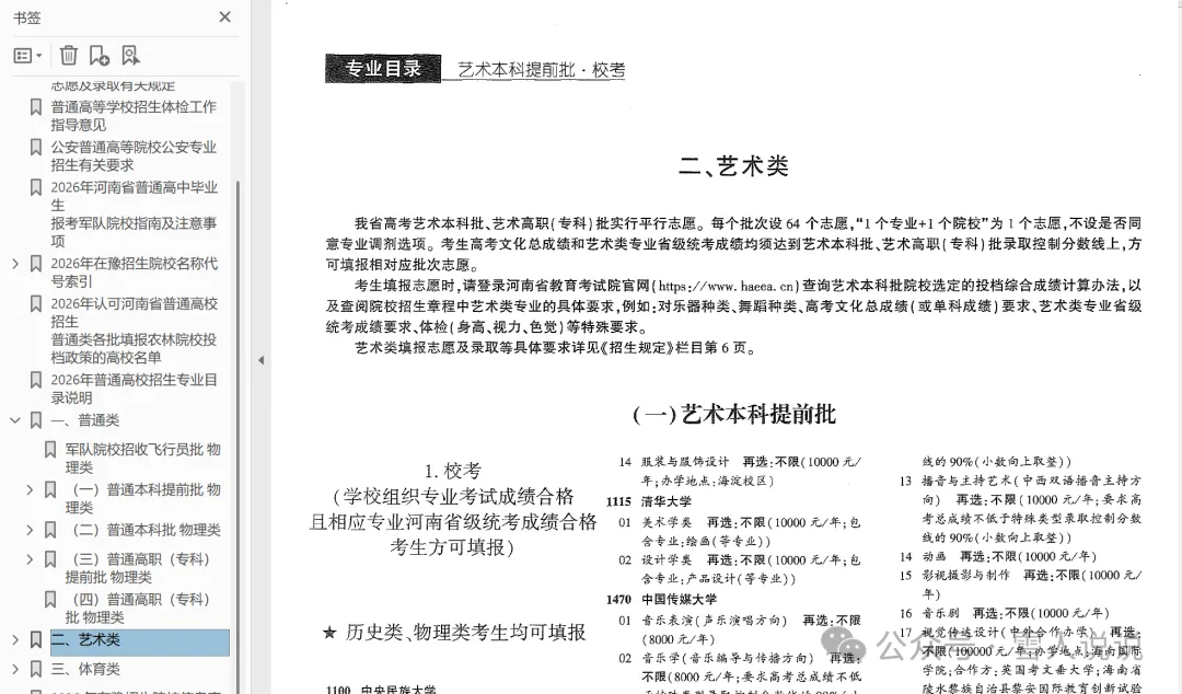 资源分享：河南省2026年招生考试之友（扫描+文字处理+编目）