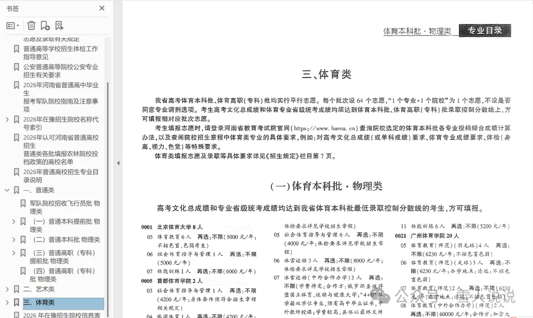 资源分享：河南省2026年招生考试之友（扫描+文字处理+编目）
