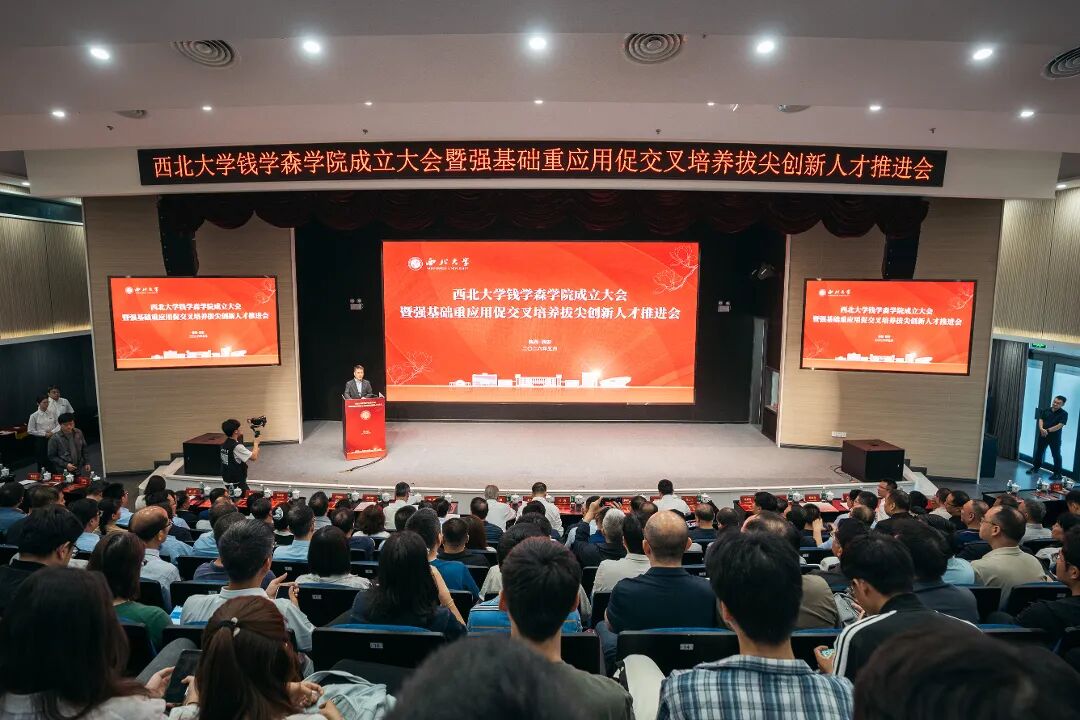 西北大学,成立钱学森学院