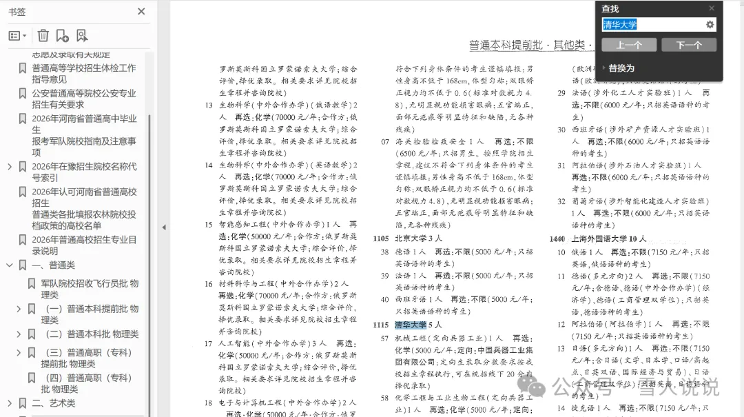 资源分享：河南省2026年招生考试之友（扫描+文字处理+编目）