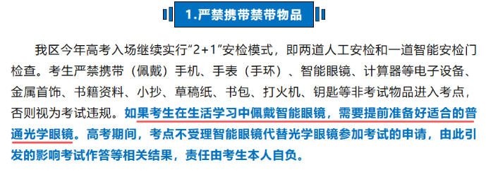 高考安检新变化，多地提醒！