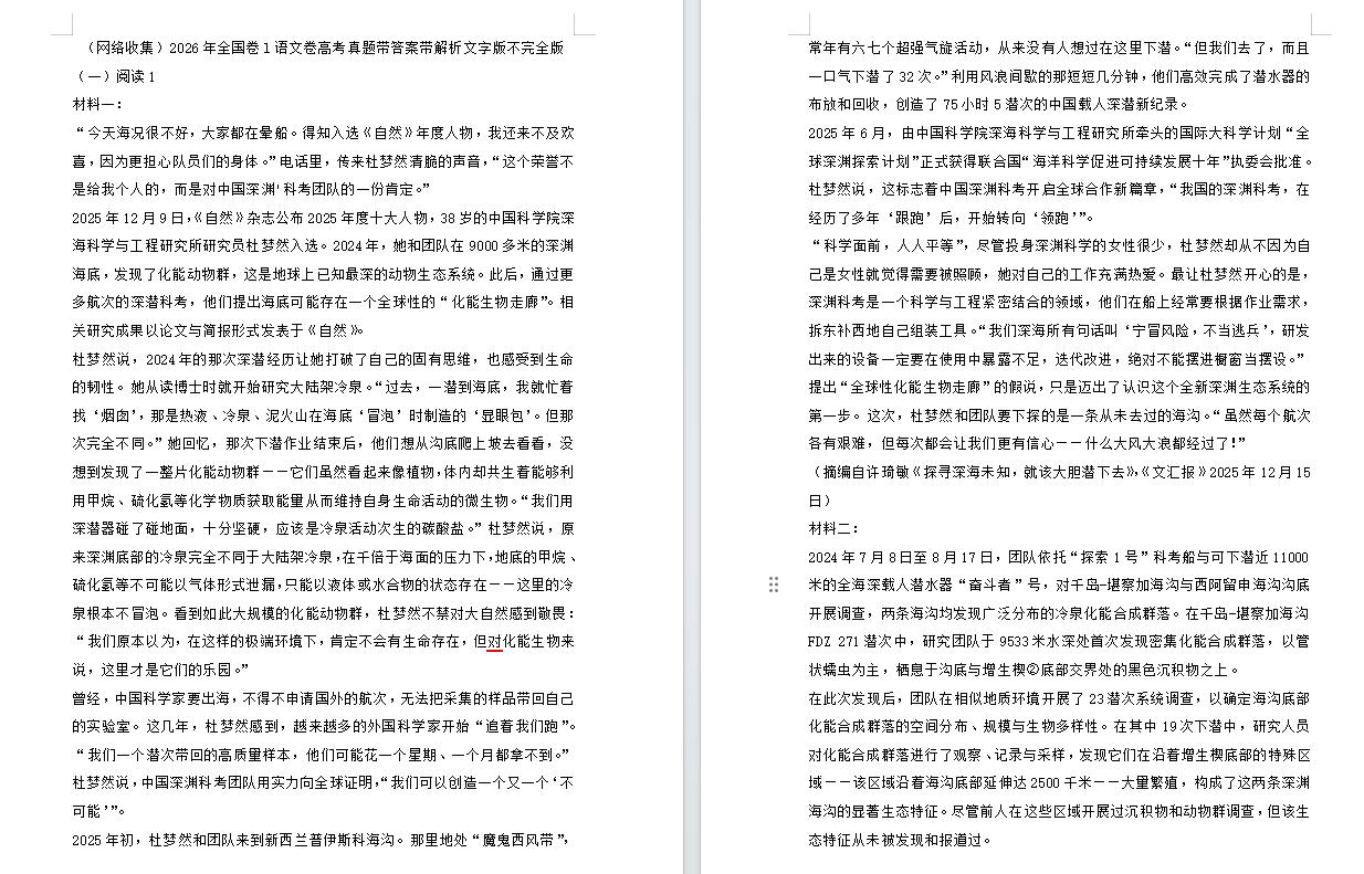 2026年全国卷l语文卷高考真题带答案带解析文字版不完全版（网络收集）