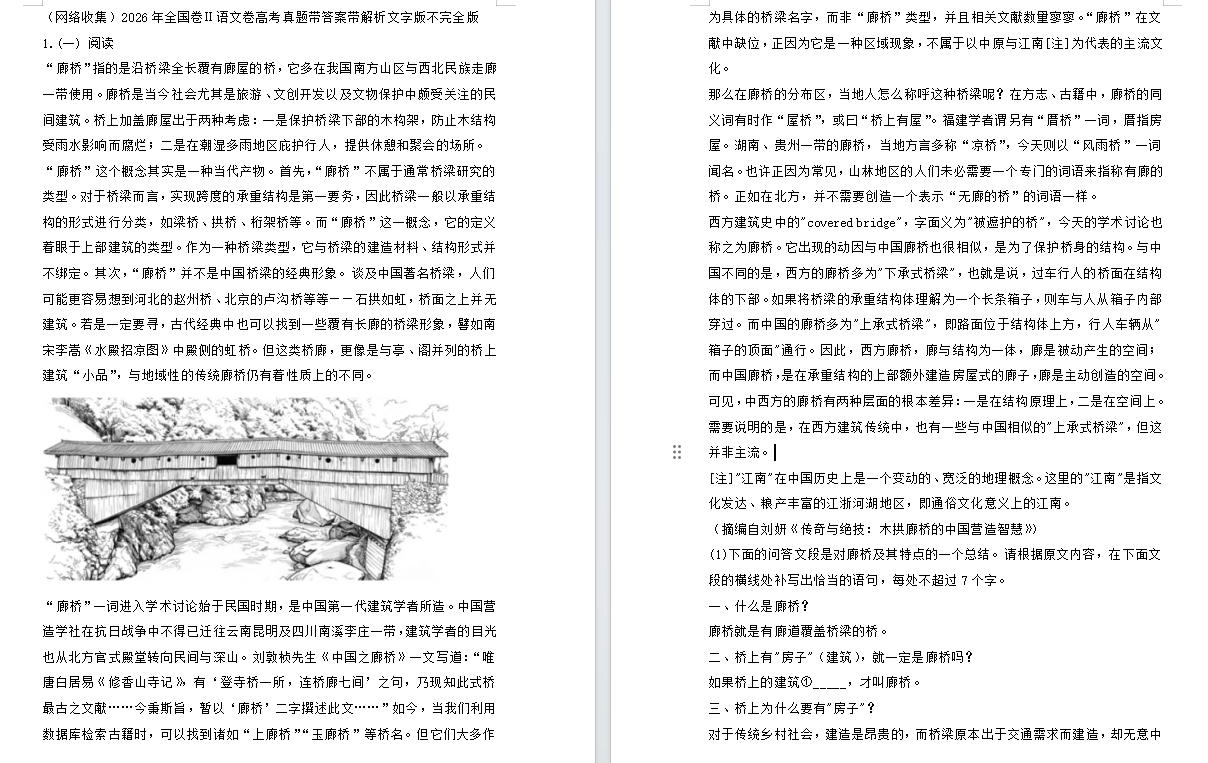 2026年全国卷Ⅱ语文卷高考真题带答案带解析文字版不完全版（网络收集）