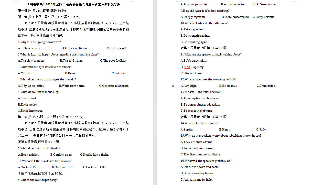 2026年全国二卷英语卷高考真题带答案带解析文字版（网络收集）