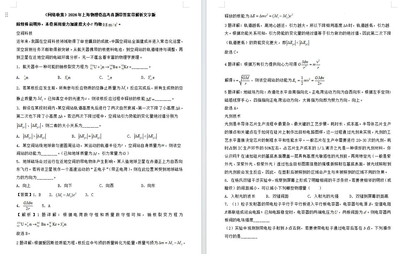 2026年上海物理卷高考真题带答案带解析文字版（网络收集）