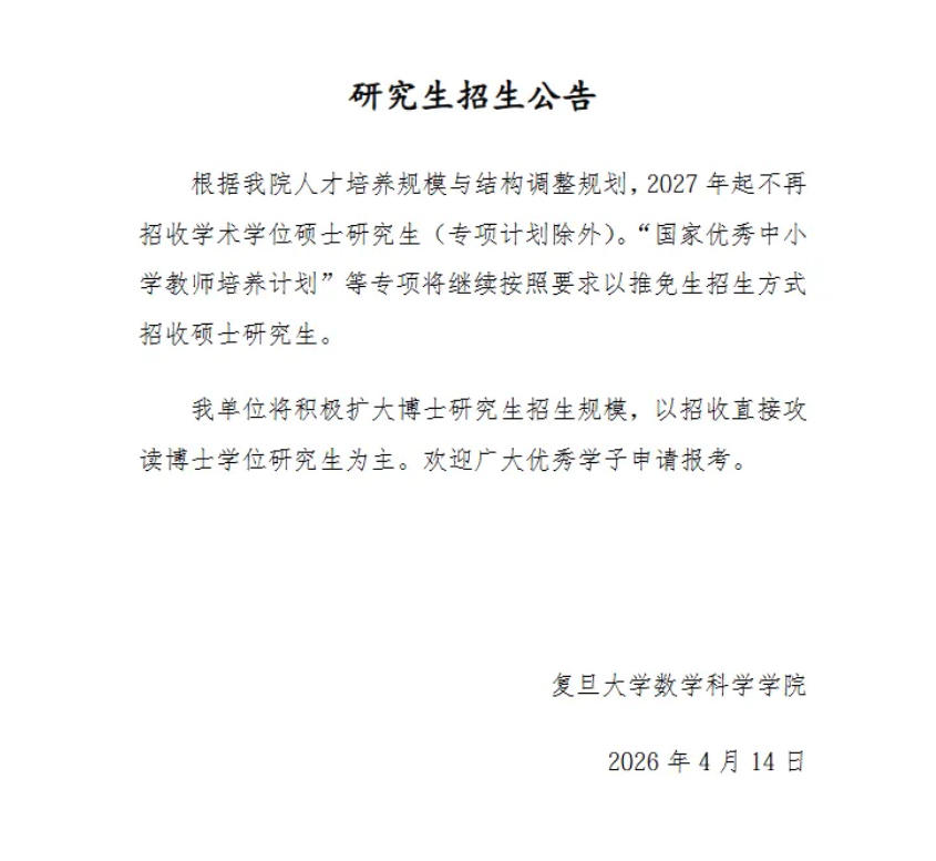 C9官宣！学硕，停招