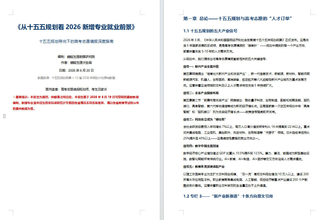 从十五五规划看2026新增专业就业前景