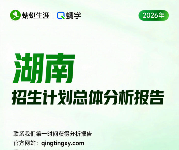【湖南】2026年招生计划总体分析报告