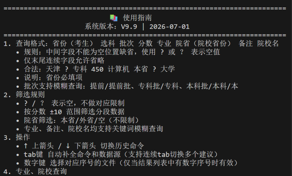 资源分享:一个放在手边的高报数据查询工具——高报师快查助手(复古命令行版)