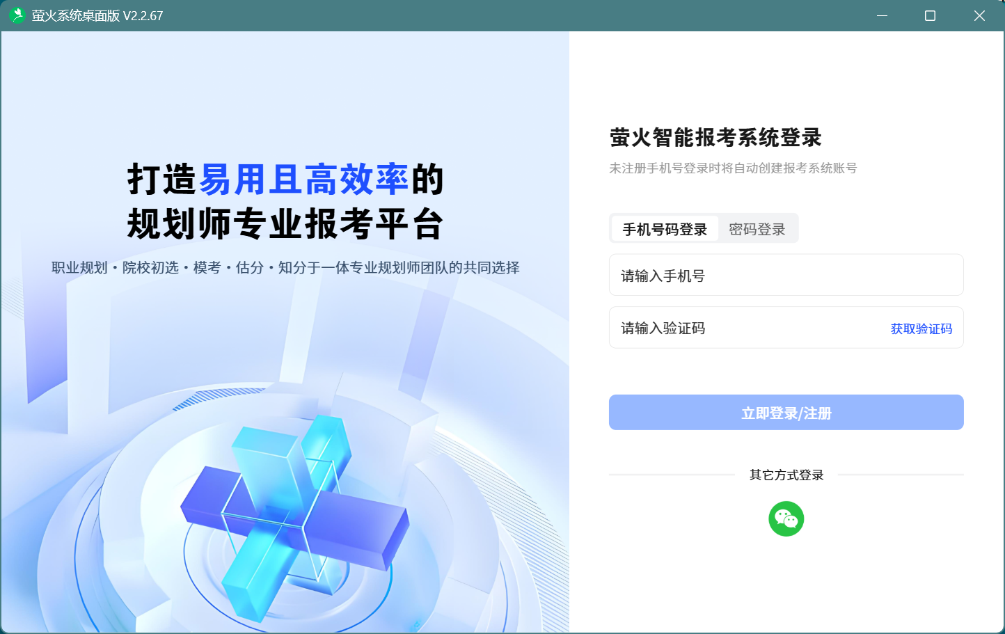 萤火桌面版2.2.67发布,优化大本查看功能,增强鼠标悬停显示效果