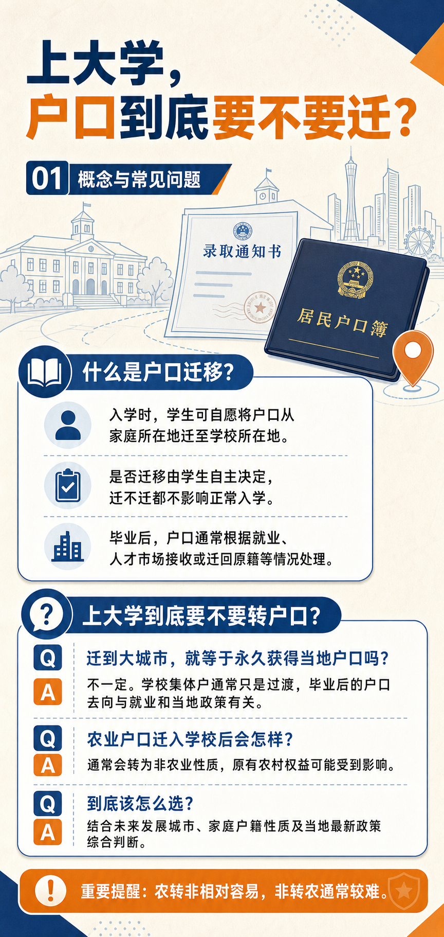 录取通知书到手后，户口要不要迁移？三组现实账先理清
