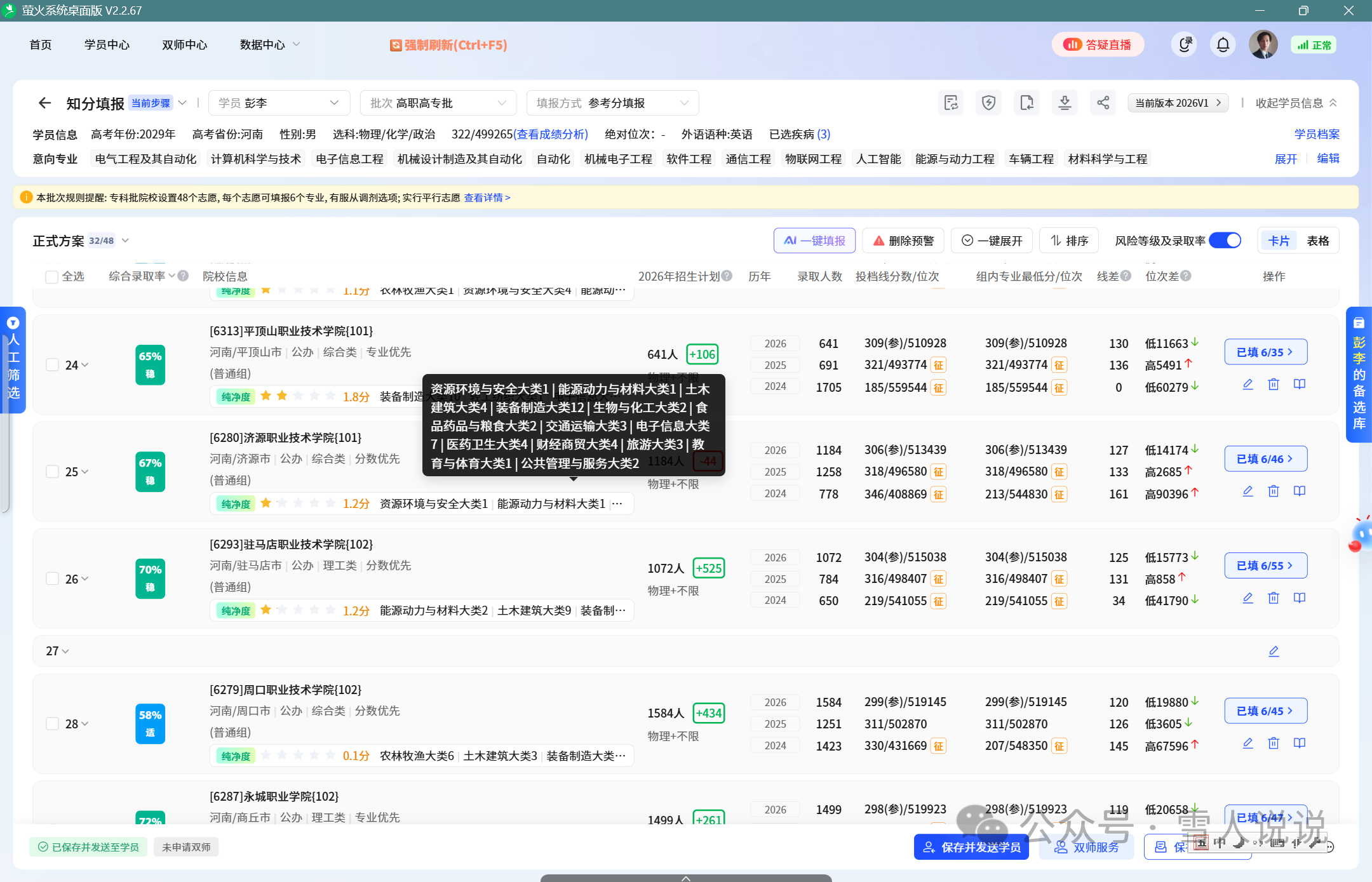 萤火桌面版2.2.67发布，优化大本查看功能，增强鼠标悬停显示效果