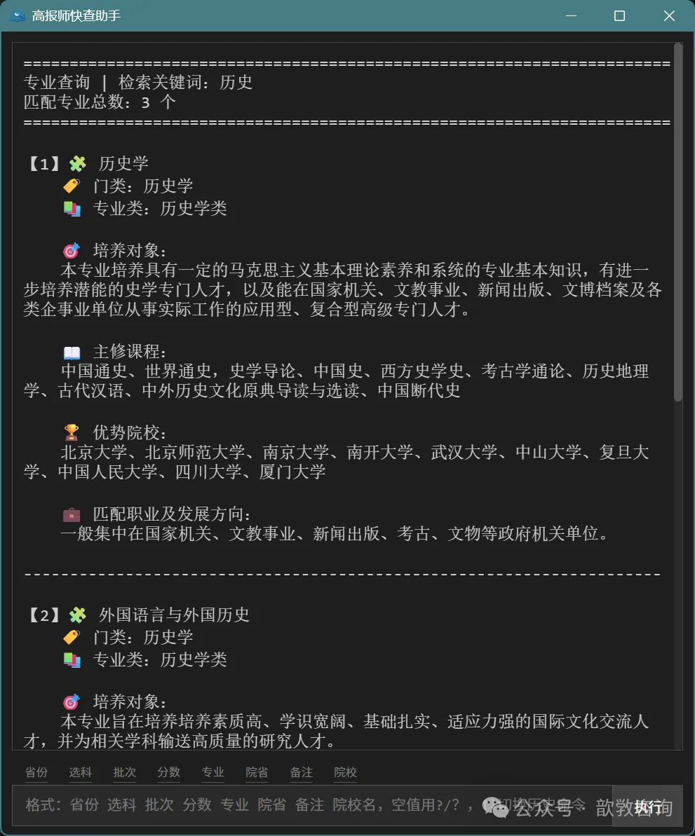 资源分享：一个放在手边的高报数据查询工具——高报师快查助手（复古命令行版）