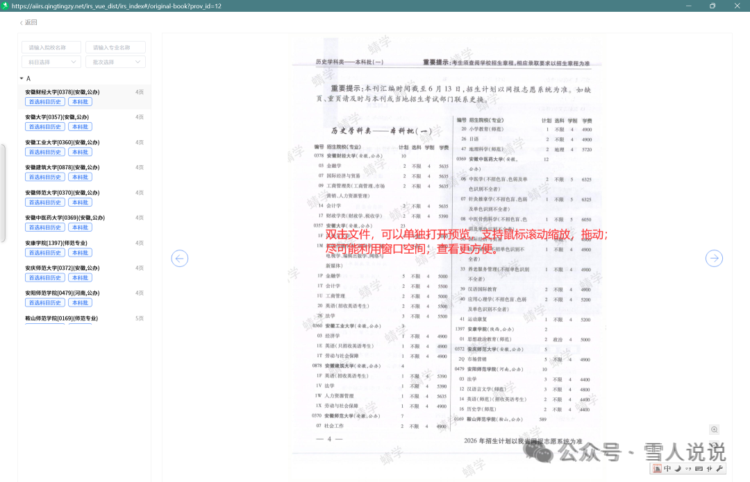 萤火桌面版2.2.67发布，优化大本查看功能，增强鼠标悬停显示效果