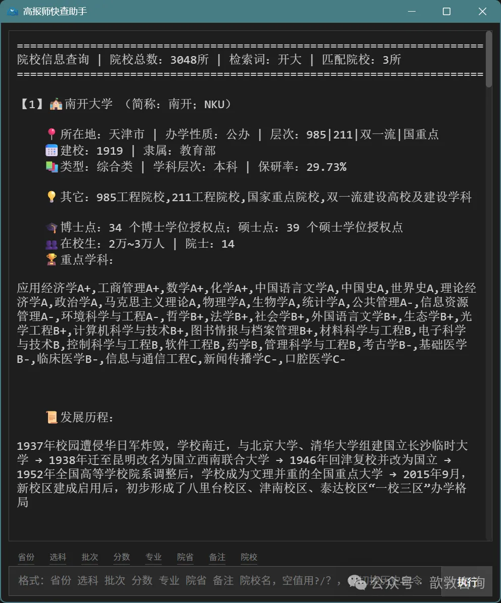 资源分享：一个放在手边的高报数据查询工具——高报师快查助手（复古命令行版）