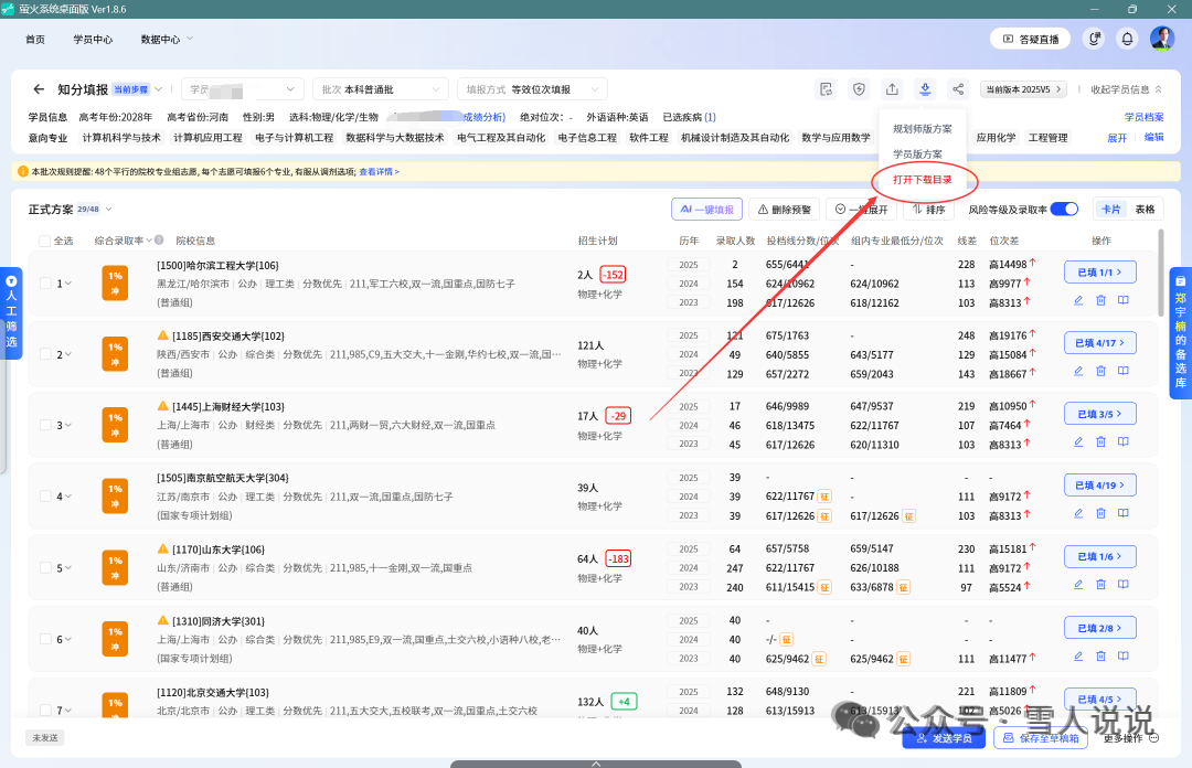 萤火桌面版2.2.67发布，优化大本查看功能，增强鼠标悬停显示效果