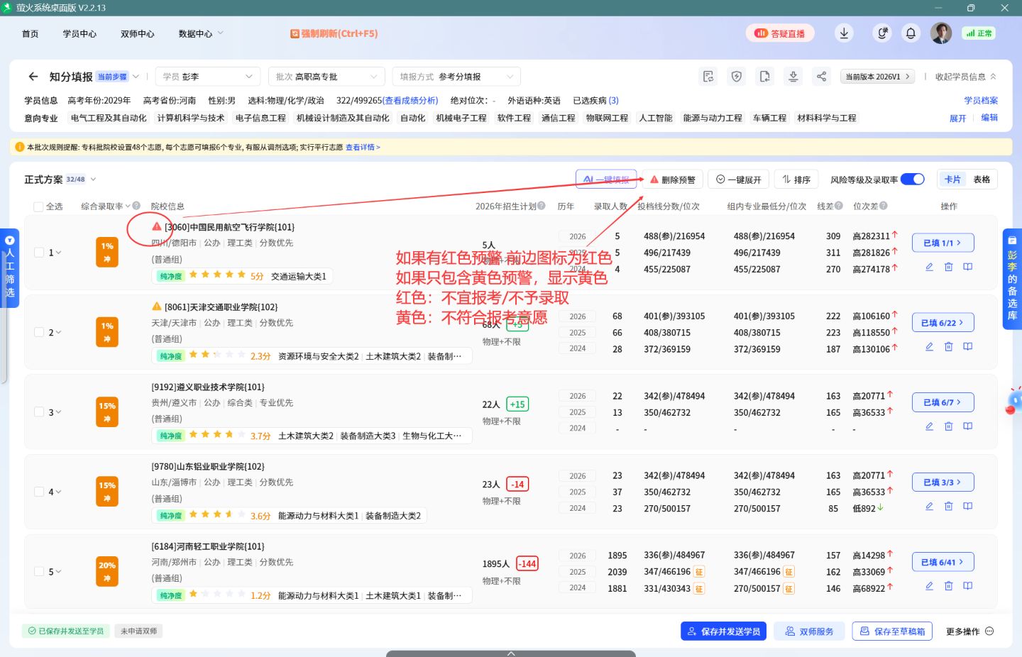 萤火桌面版2.2.67发布，优化大本查看功能，增强鼠标悬停显示效果