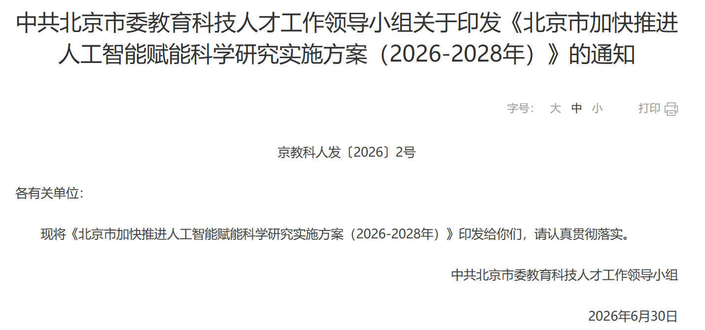 官方发文:建设国家人工智能学院