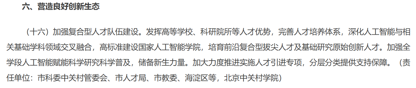 官方发文:建设国家人工智能学院