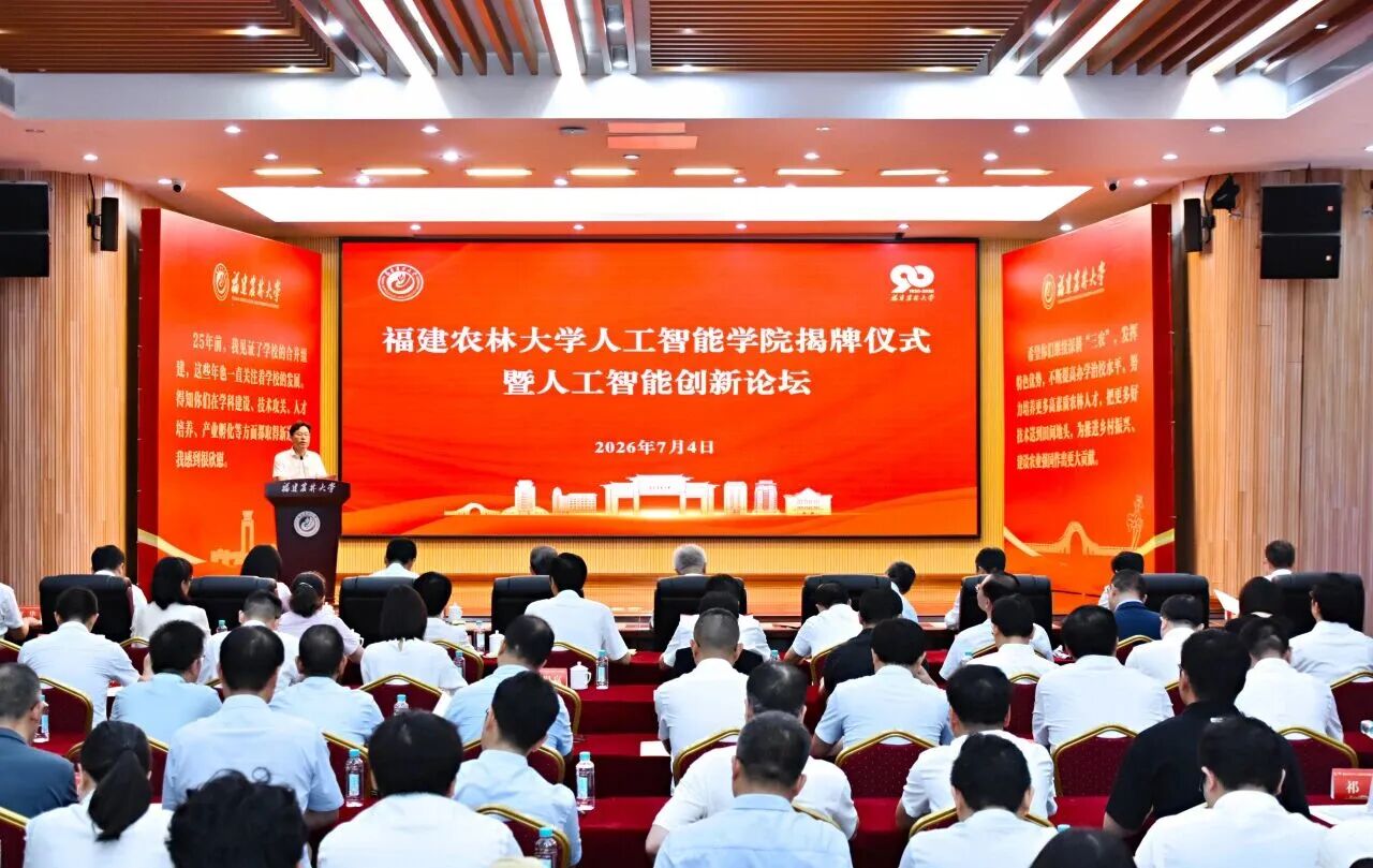 农林大学,成立人工智能学院