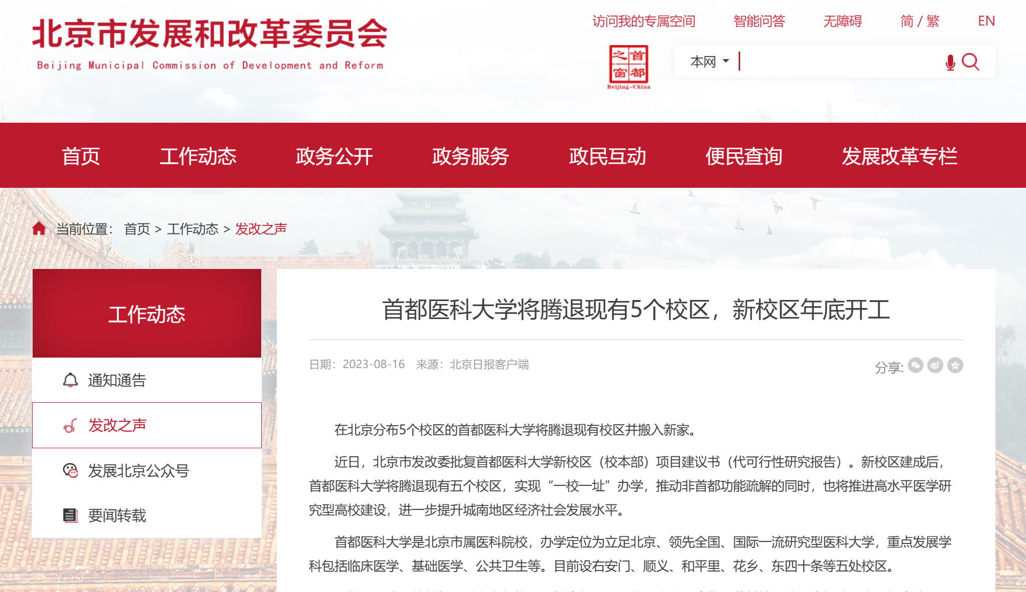 全面封顶!北京高校,整体搬迁