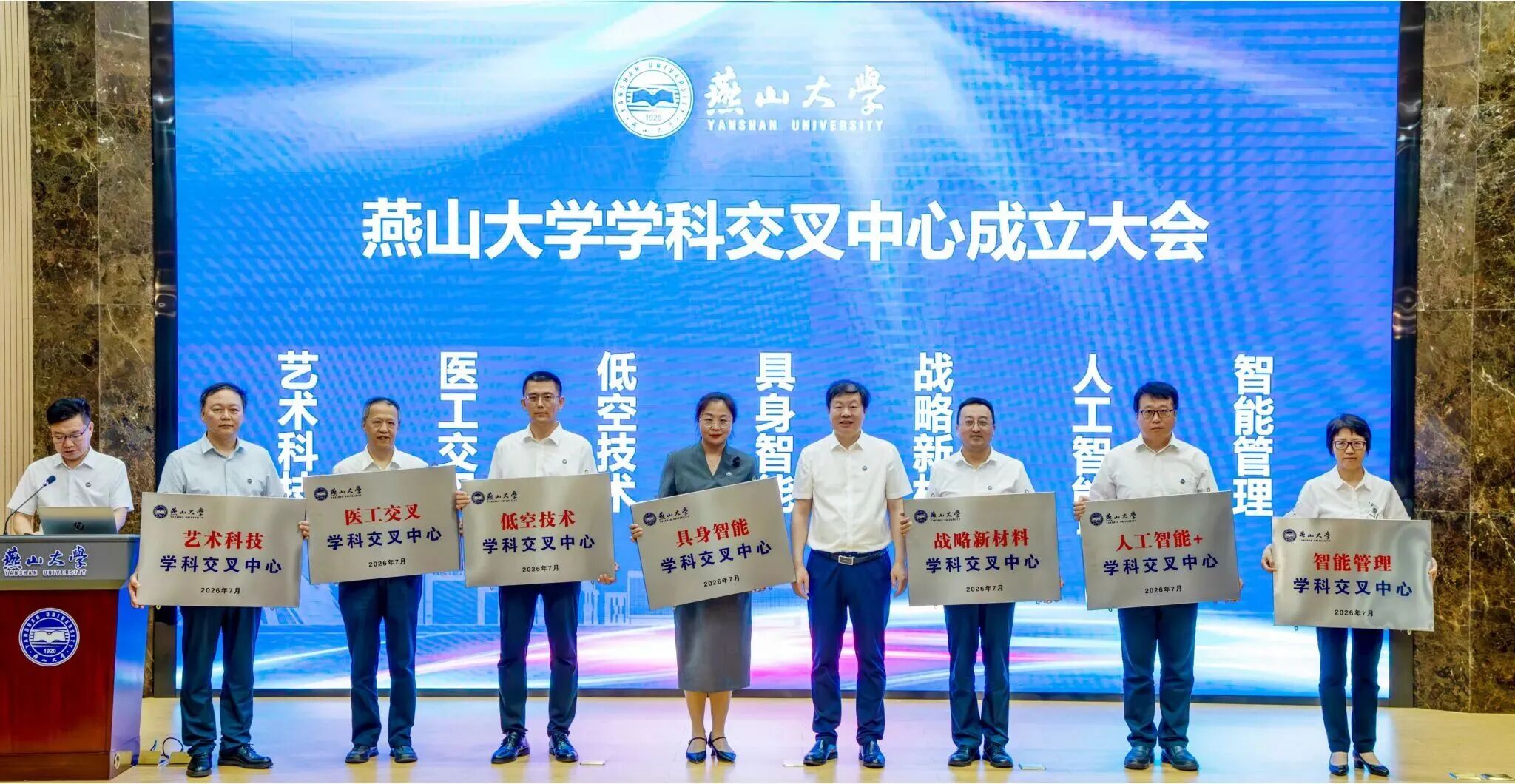 燕山大学揭牌7个学科交叉分中心