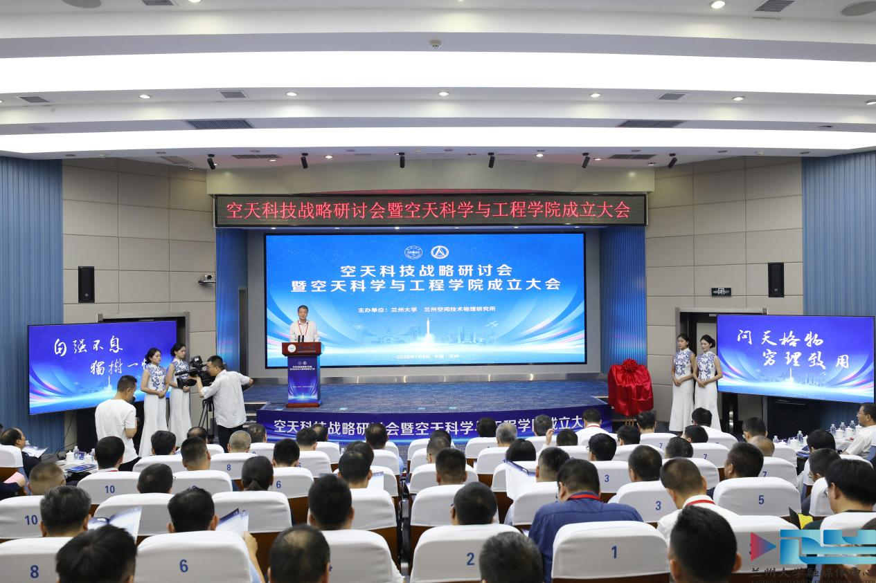 兰州大学成立空天科学与工程学院!