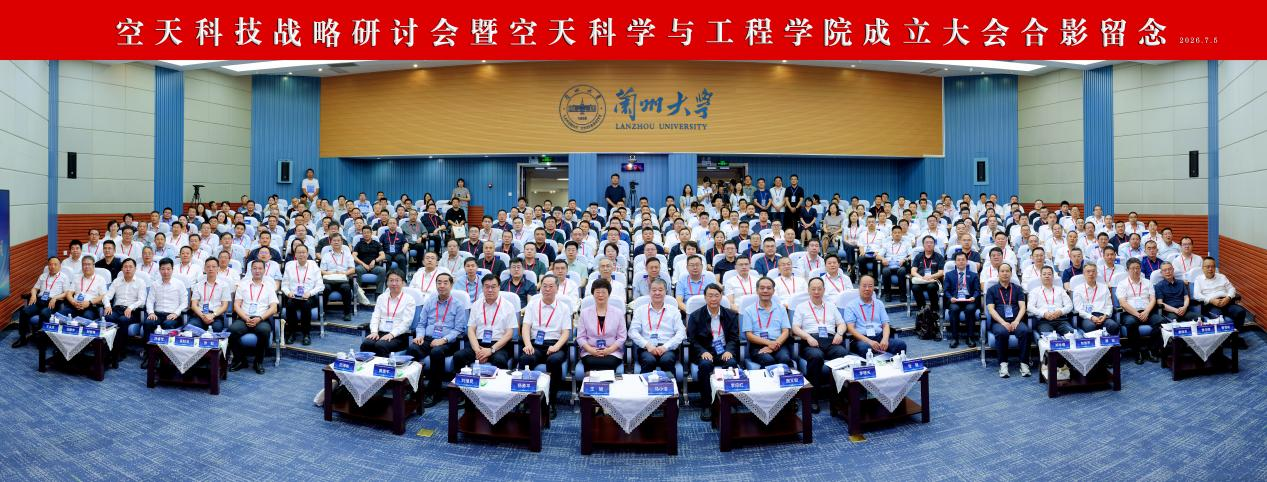 兰州大学成立空天科学与工程学院!