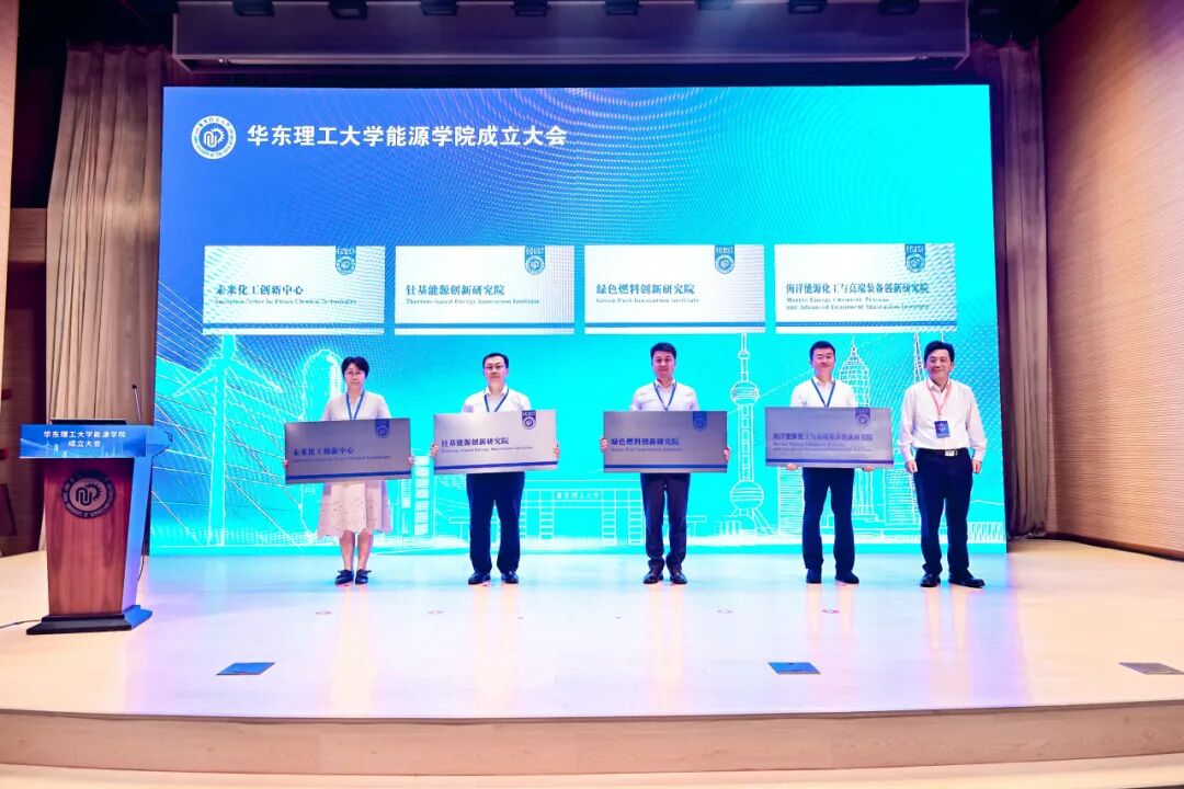 华东理工大学成立能源学院!