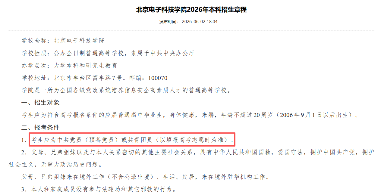 高中没有入团,报考这几所院校会受影响