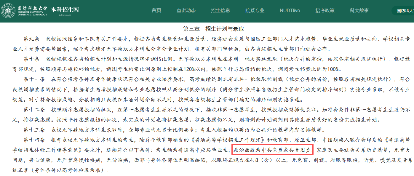 高中没有入团,报考这几所院校会受影响
