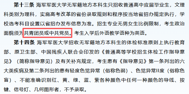 高中没有入团,报考这几所院校会受影响
