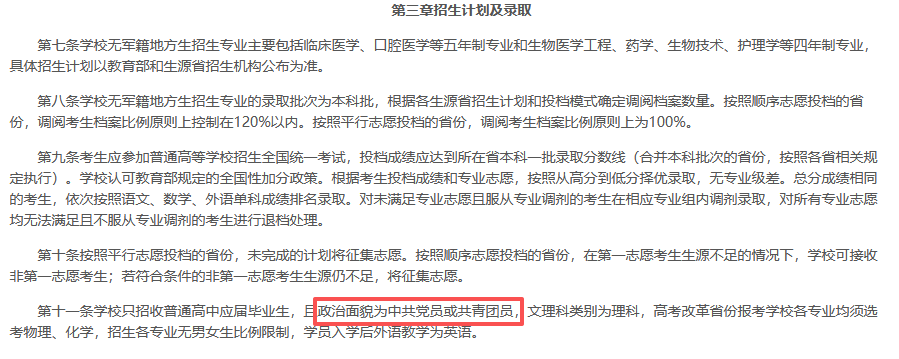 高中没有入团,报考这几所院校会受影响