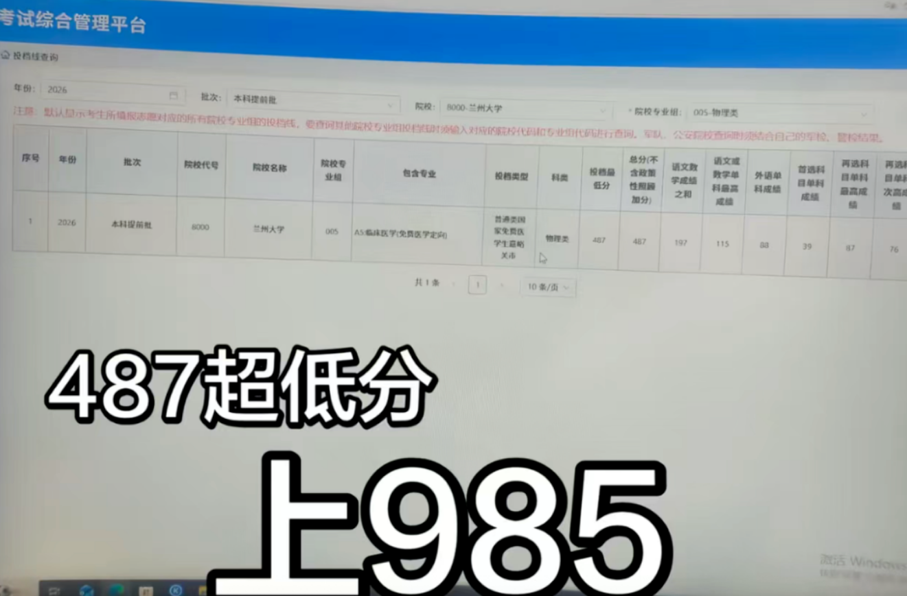 首位逆袭考生出现了!487分斩获兰州大学录取资格!