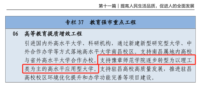 师范学院向理工类转型!